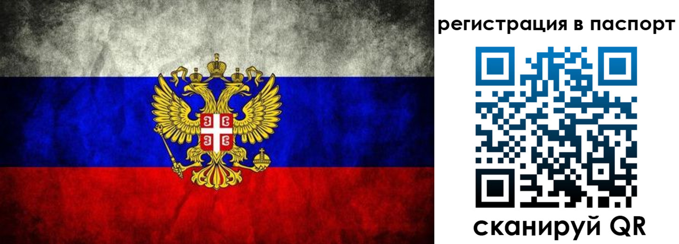 временная регистрация купить в Томской области