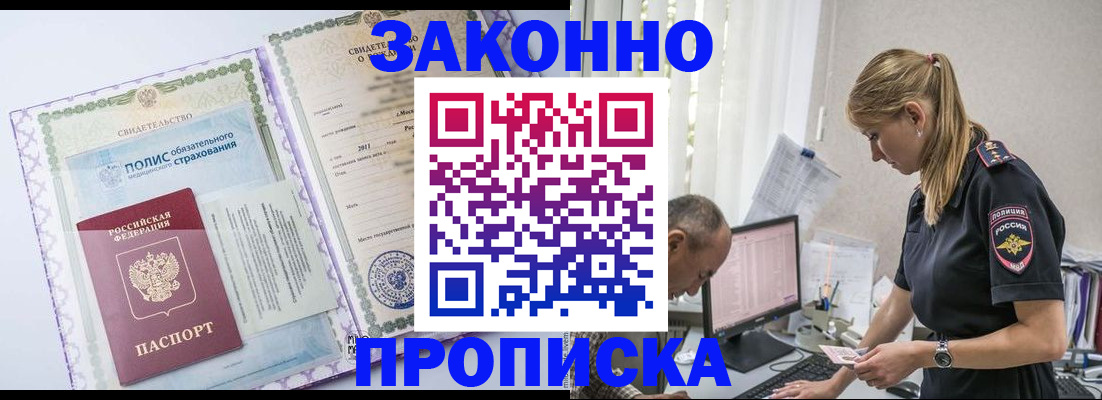 прописка поиск в Томской области