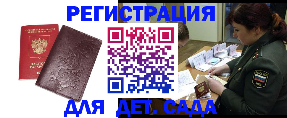 временная регистрация недорого в Томской области